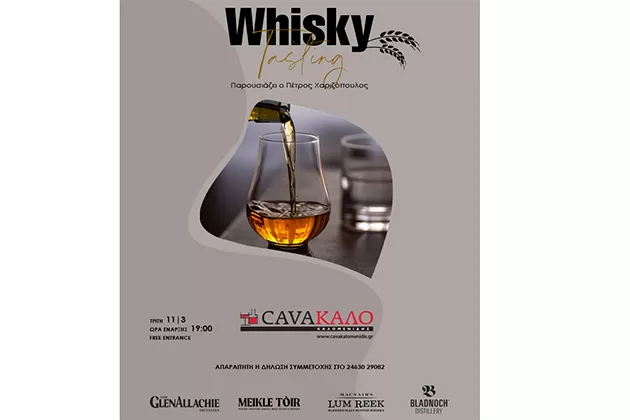 Ο Πέτρος Χαριζόπουλος στην Κάβα Καλομενίδη