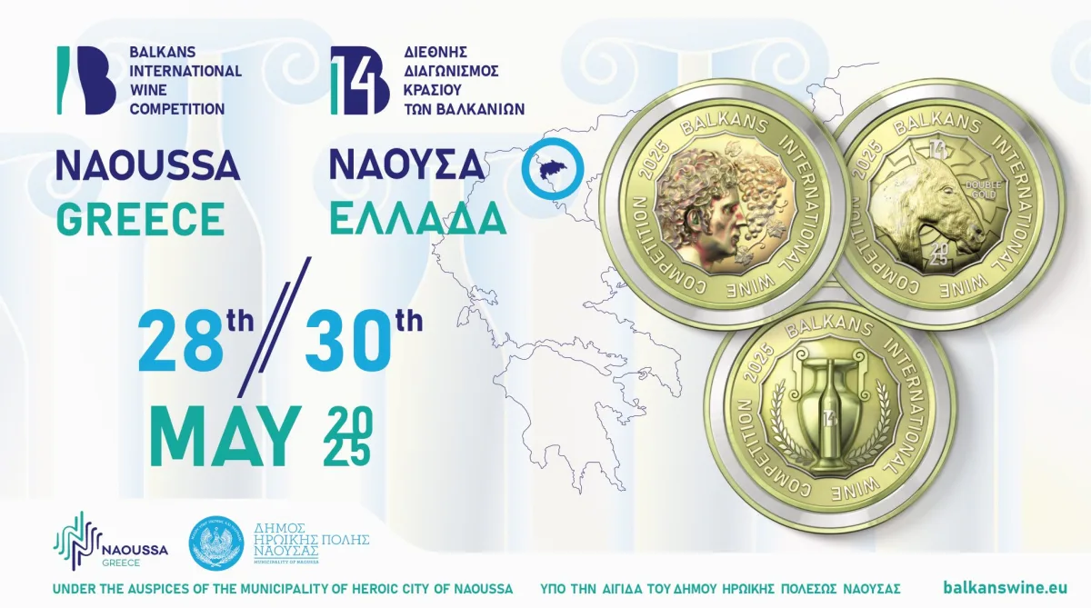 14ος Διεθνής Διαγωνισμός Κρασιού Των Βαλκανίων